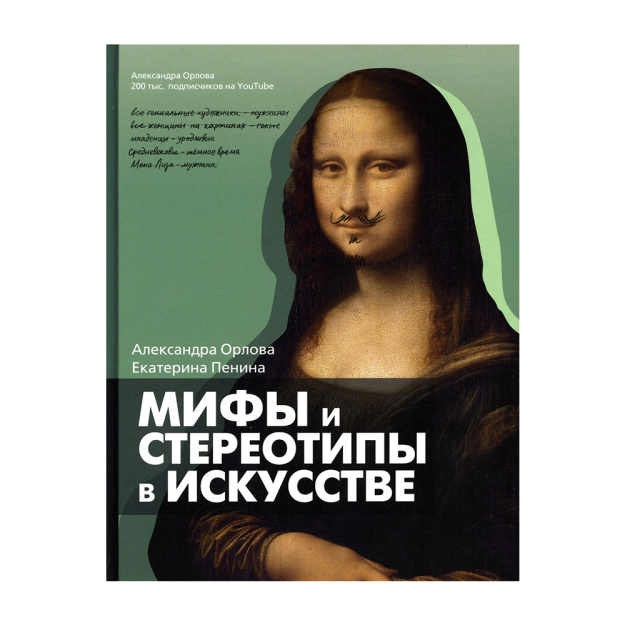 San'atdagi afsonalar va stereotiplar 24x168x216 70848