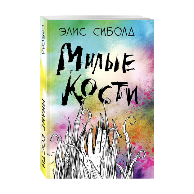 Милые кости 89535 180х116х18
