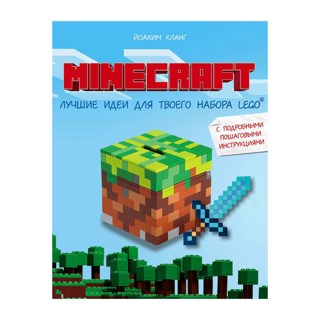 Minecraft. Лучшие идеи для твоего набора 88993 265х203х12