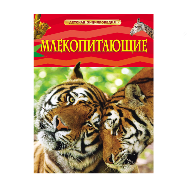 Sutemizuvchilar. Bolalar entsiklopediyasi 260x200x6 58410
