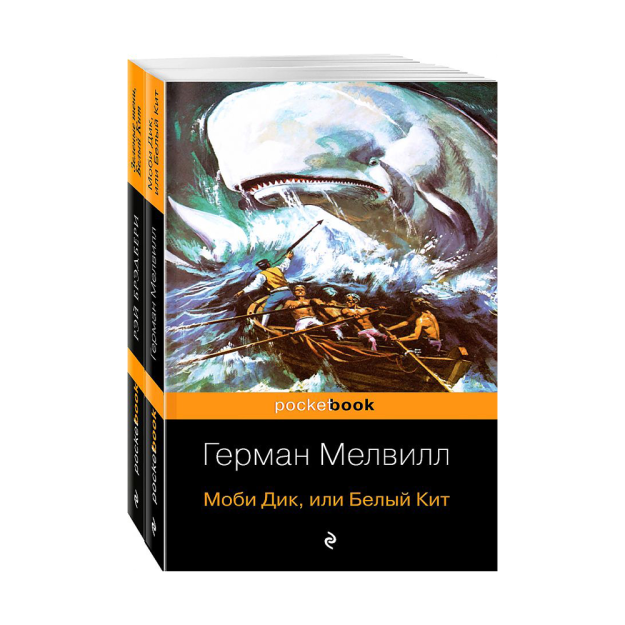 Mobi Dik va ilhomlangan izdoshlar (2 ta kitob to'plami: Mobi Dik yoki oq Kit va yashil soyalar) 181x116x44 35355