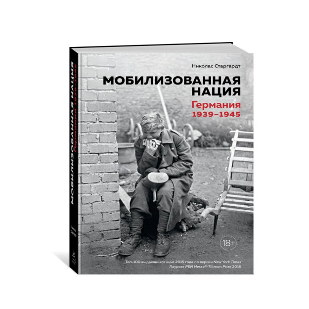 Safarbar qilingan millat. Germaniya 1939?1945 35505