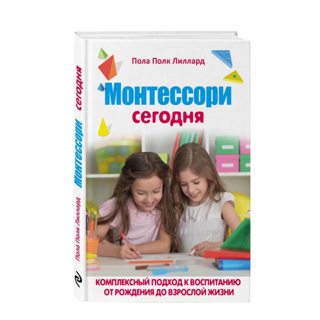 MONTESSORI BUGUN. Tug'ilishdan katta yoshgacha bo'lgan ta'limga kompleks yondashuv olchamlari, mm 206x130x18 48116