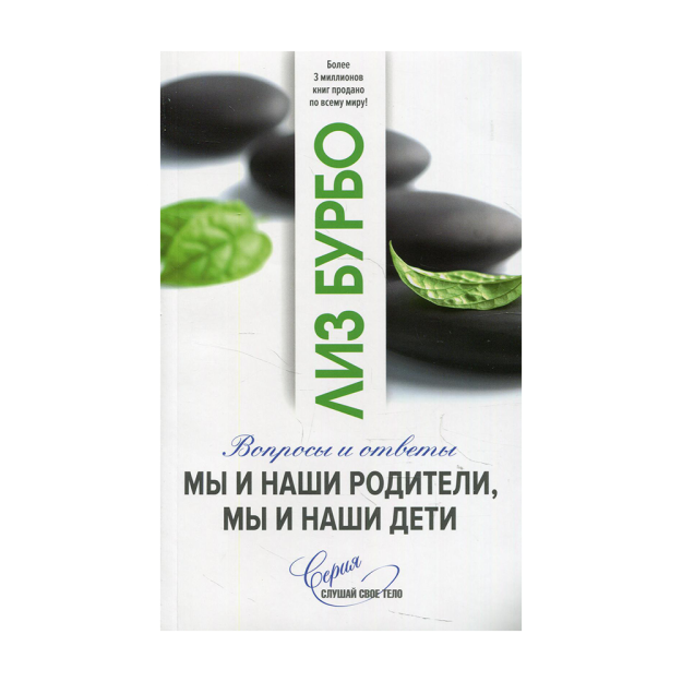 Мы и наши родители, мы и наши дети 97725 125х200