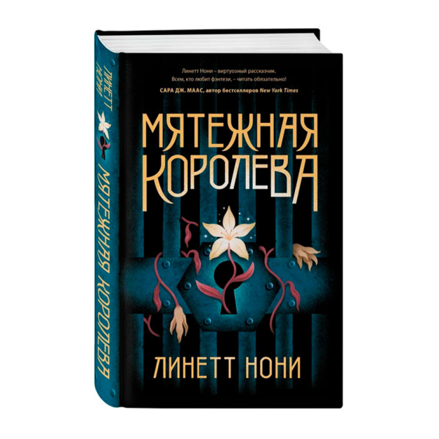 Мятежная королева 07180 220х148х27