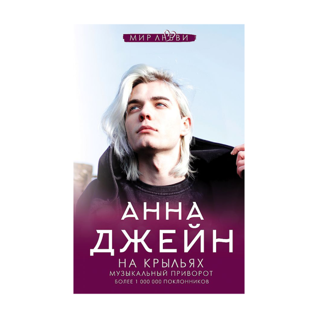 Qanotlarda. Musiqiy sevgi afsuni 200x33 75614