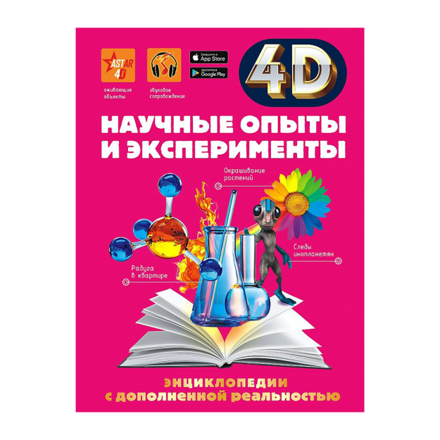 Научные опыты и эксперименты 90088 16x217x289