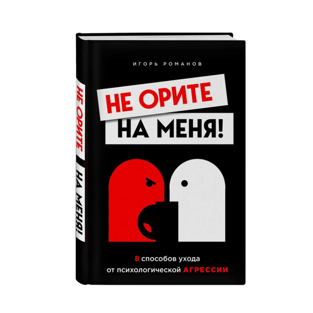 Menga baqirmang! Psixologik tajovuzdan qutulishning 8 usuli 222x153x20 41509