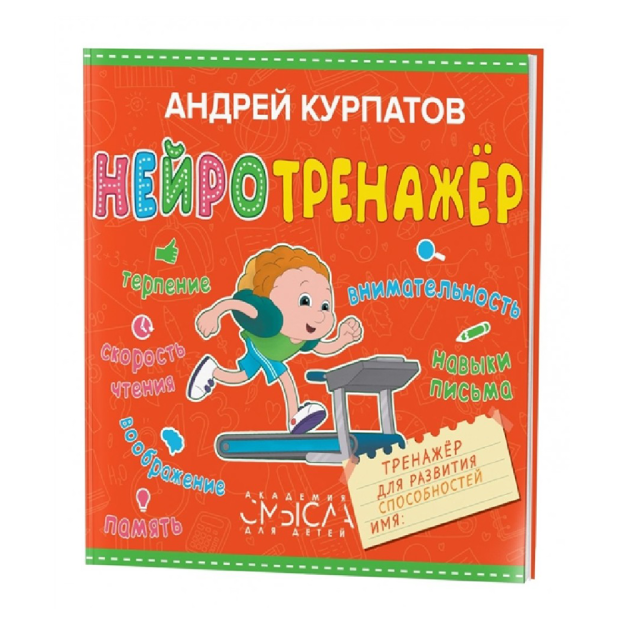 Neyrotrenajer. 240x240x3 qobiliyatini rivojlantirish uchun simulyator 69541