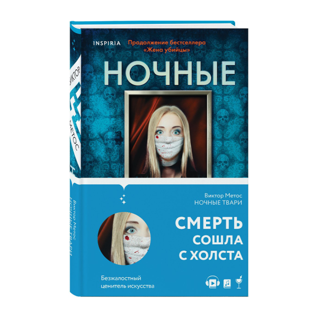 Ночные твари 57942 203х132х26