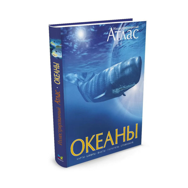 Okeanlar. Tasvirlangan atlas 343x273x22 90934