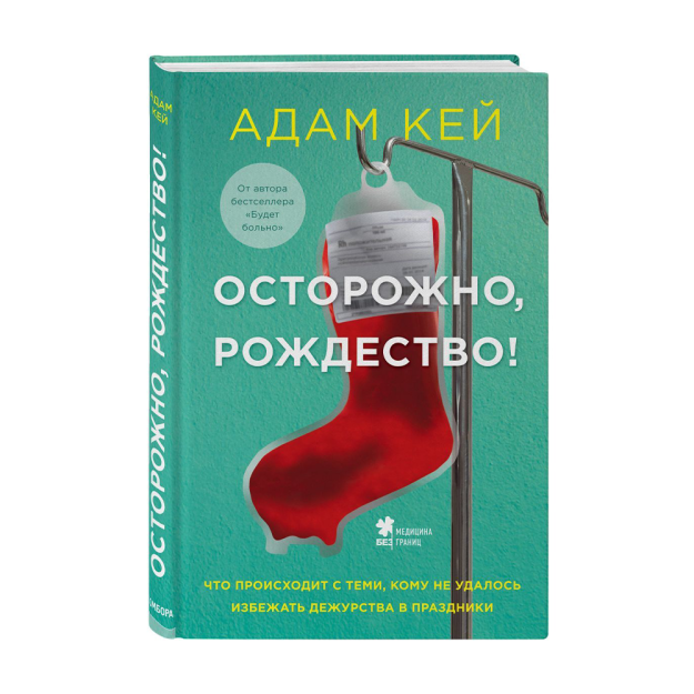 Осторожно, Рождество! Что происходит с теми, кому не удалось избежать дежурства в праздники (новогоднее оформление) 86626 220х150х15