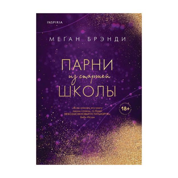 Парни из старшей школы (#1) 69336 207х145х25