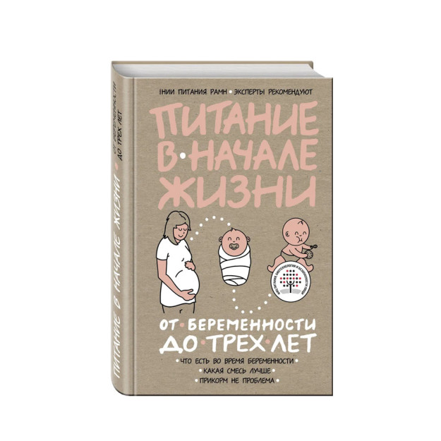 Hayotning boshida ovqatlanish. Homiladorlikdan 3 yoshgacha 220x148x28 85999