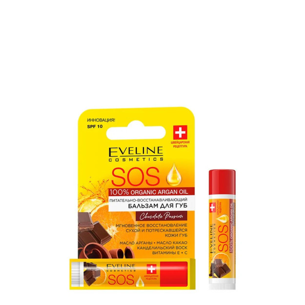 ПИТАТЕЛЬНЫЙ БАЛЬЗАМ ДЛЯ ГУБ CHOCOLATE PASSION S.O.S. ARGAN OIL 3674