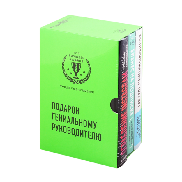 Подарок гениальному руководителю. Лучшее по e-commerce 75498 244х168х60
