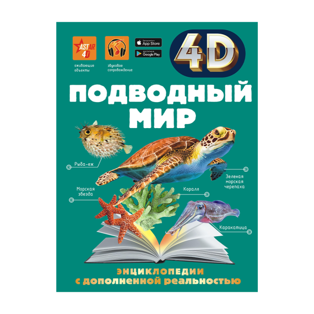 Подводный мир 47076 290х215х17
