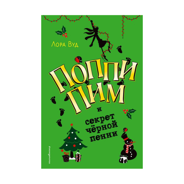 Ko'knori Pim va qora tiyinning siri (#4) 215x145 84244