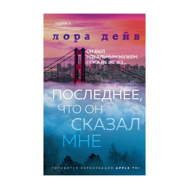 Последнее, что он сказал мне 49022 208х135х18