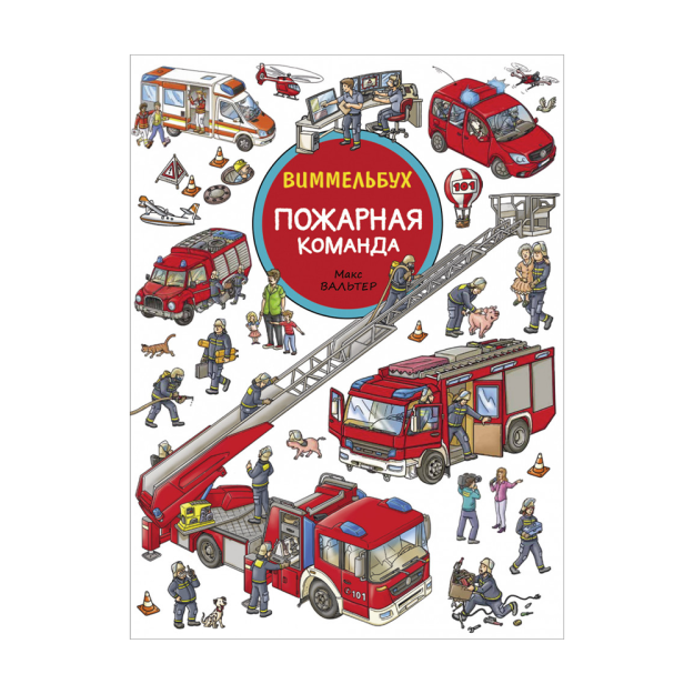 Yong'in brigadasi. Vimmelbuch 235x315 95637