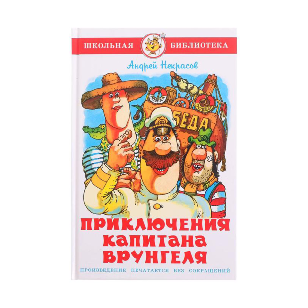 Kapitan Vrungelning sarguzashtlari 220x145 11460