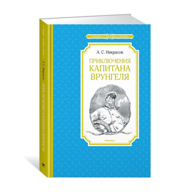 Kapitan Vrungelning sarguzashtlari Mahaon 220x150x10 37356
