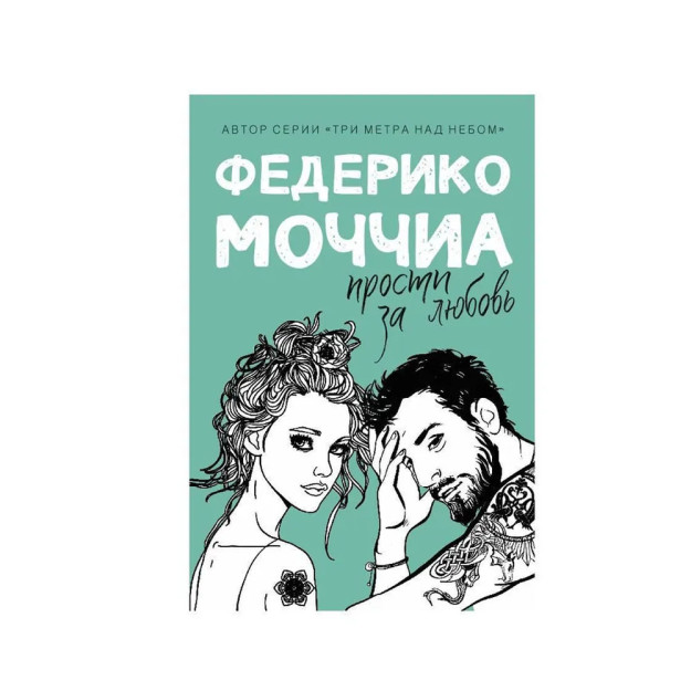 Sevgi uchun uzr: roman   27442