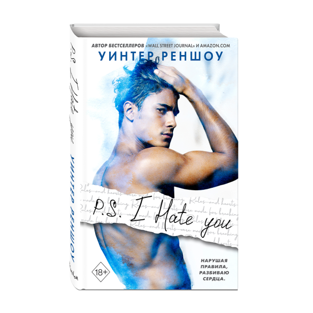 P.S. I Hate You. Men sizni yomon ko'raman 207x133x24 00711