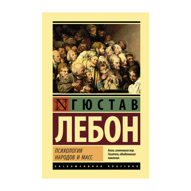 Психология народов и масс 99753 29x123x187