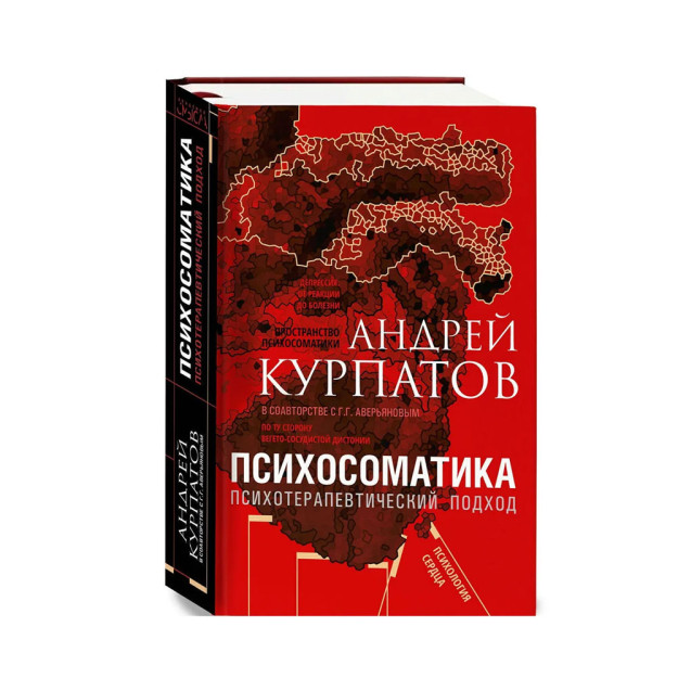 Психосоматика. Психотерапевтический подход 87395