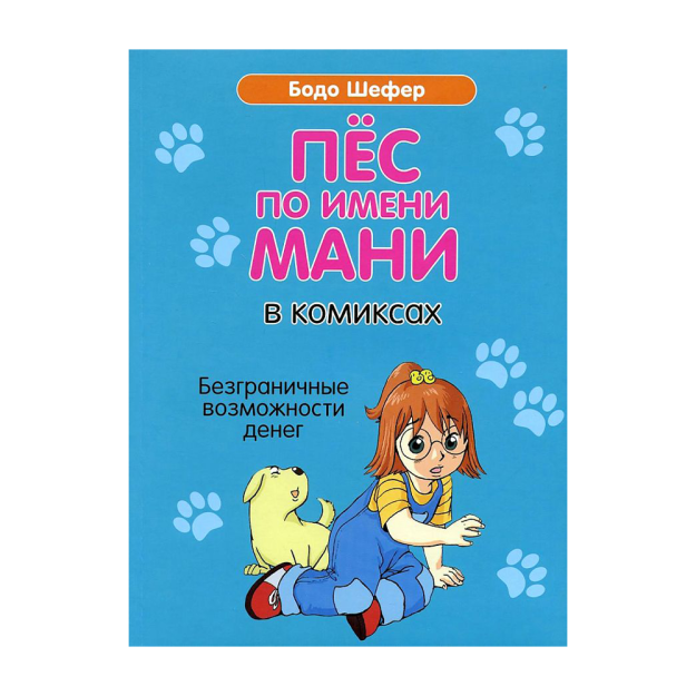 Komikslarda mani ismli it. Ganchsiz pul imkoniyatlari 280x207x12 51251