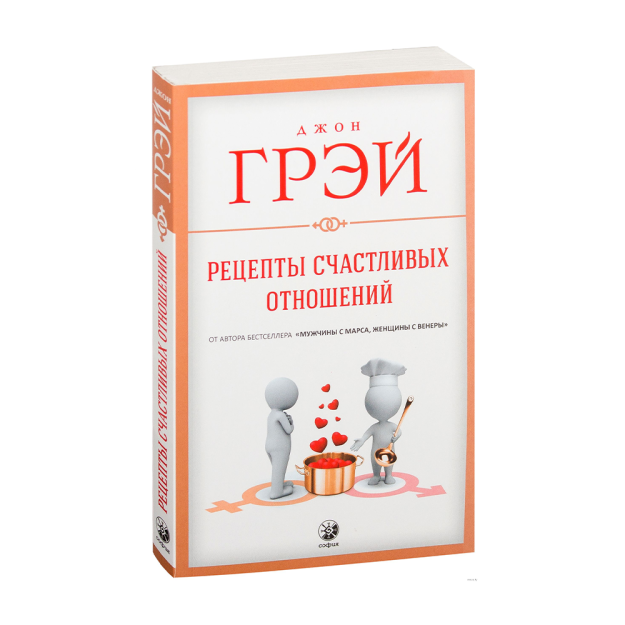 Рецепты счастливых отношений нов. 97206 125х200