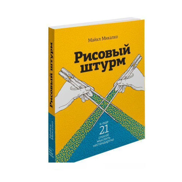 Guruch hujumi va qutidan tashqarida o'ylashning yana 21 usuli 240x185x27 61074
