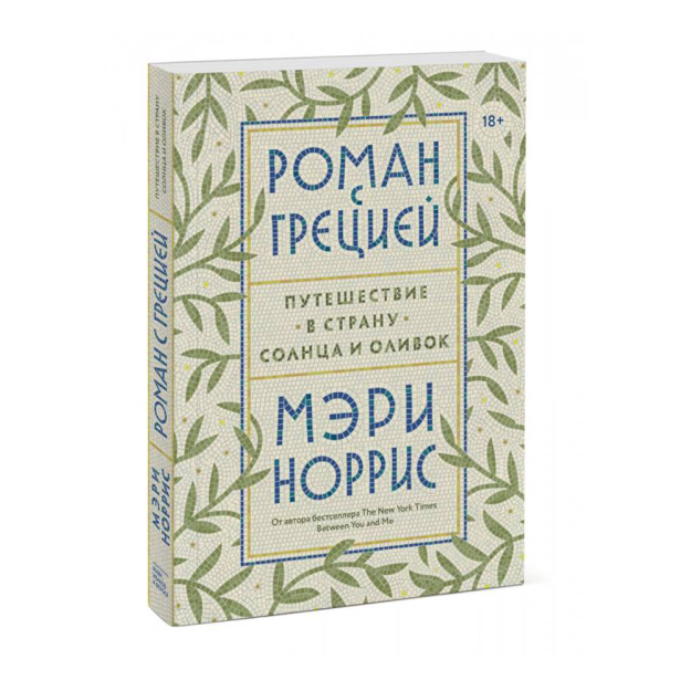 Yunoniston bilan ish. Quyosh va zaytun mamlakatiga sayohat, 0x0, 200x144x13 69711