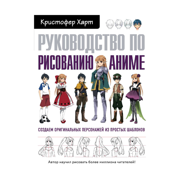 Руководство по рисованию аниме 75266 282х212х11