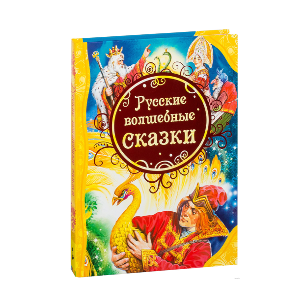 Русские волшебные сказки (ВЛС) 56997 260х200х11