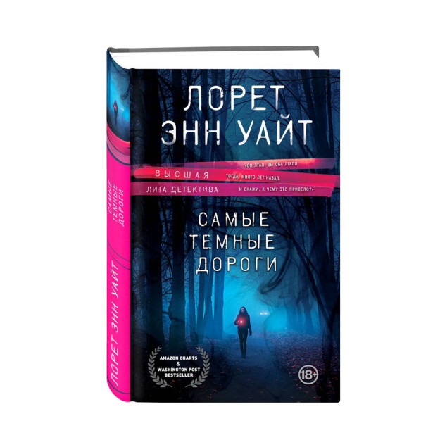 Самые темные дороги 19614 198х125х29