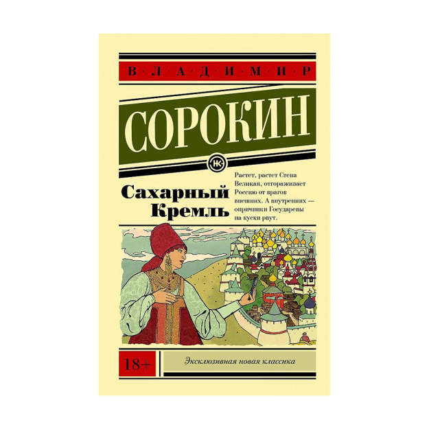 Сахарный Кремль 22089 20x115x180
