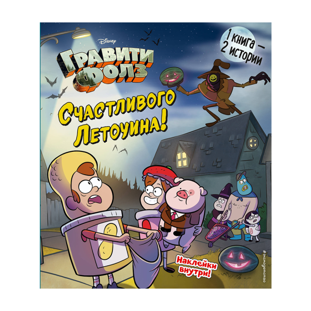 Счастливого Летоуина / Супермаркет ужасов 67038 210х179х9