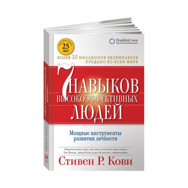 Семь навыков высокоэффективных людей. Мощные инструменты развития личности + обложка с клапанами 66393 235x163x19