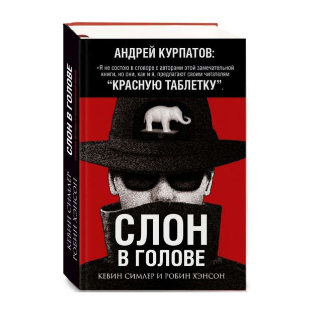 Слон в голове 99179 210х140х36