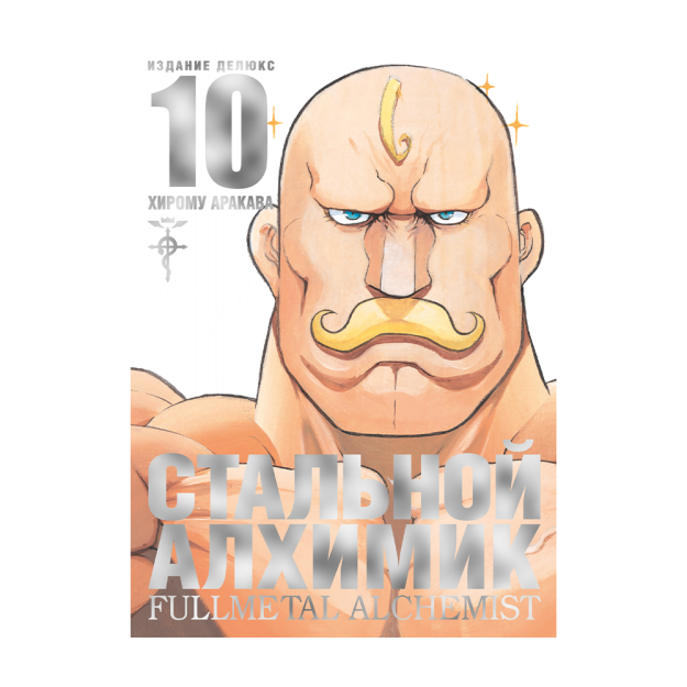 Fullmetal Alchemist. Kitob. 10  215x155x19 87603
