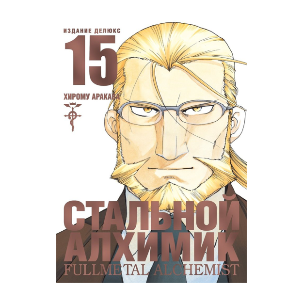 Fullmetal Alchemist. Kitob. 15  215x152x18 06175