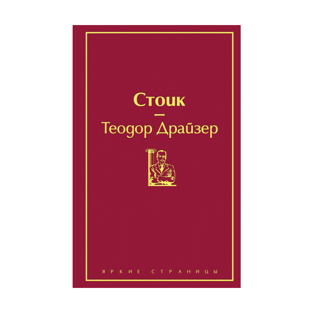Стоик (драгоценный гранат) 79307 206х132х31