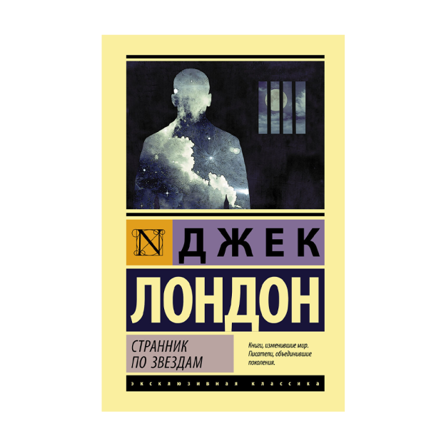 Странник по звездам 10045 27x125x180