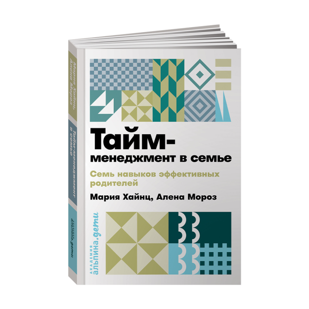 Тайм-менеджмент в семье: 7 навыков эффективных родителей + покет 22986 165x115x12