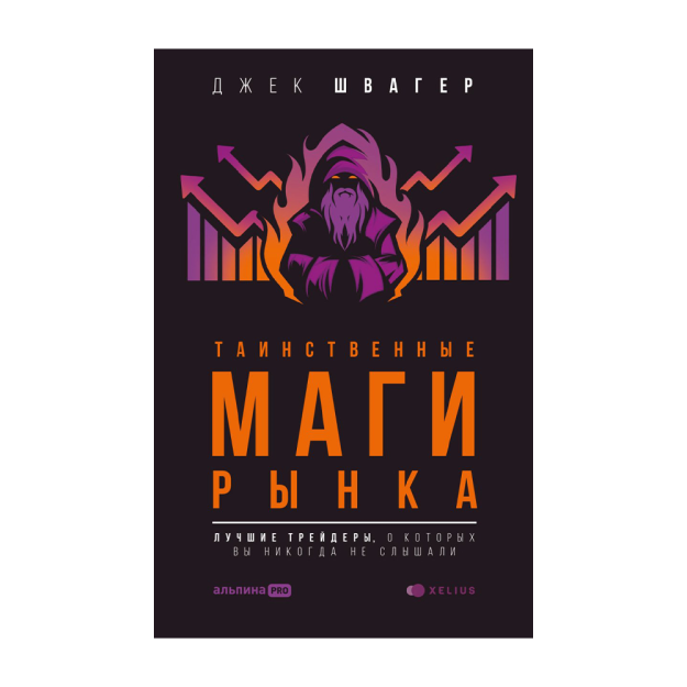 Таинственные маги рынка: лучшие трейдеры, о которых вы никогда не слышали 70743 215x171x27