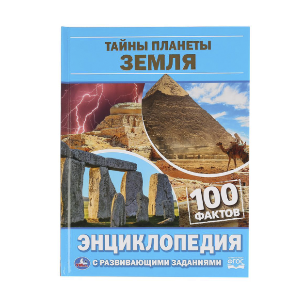YER SAYYORASINING SIRLARI. 100 TA FAKT (RIVOJLANISH VAZIFALARI BILAN. A5). 48STR 170x5 48664