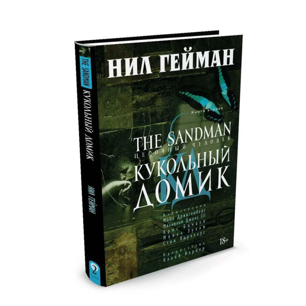 The Sandman. Qum odam. Kitob.2. Qo'g'irchoq uyi   91009
