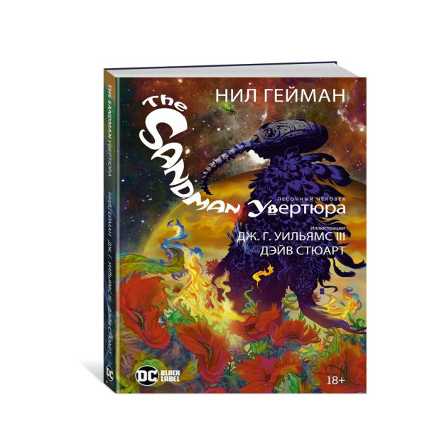 The Sandman. Qum odam. Uvertura   87597